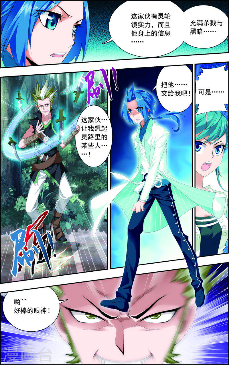 第35话 刺客袭来-大主宰-漫画岛（第5张）